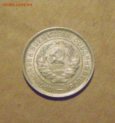 20копеек 1932год. шт.блеск до 13.03.2015г. - DSC07878.JPG