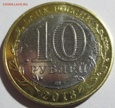 10 рублей Алания 2013 год магнитная   с 200 рублей - IMG_2607.JPG