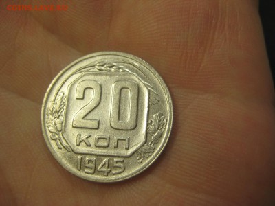 20 копеек 1945 (AZ-2055)----------- 17.03.15, в 22.10 - IMG_1620.JPG