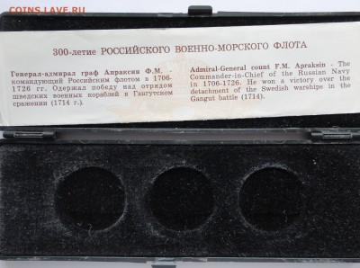 Межнумизматика. 300 лет флоту. в коробке. - DSC00125.JPG