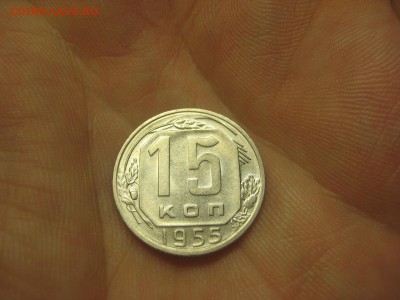 15 копеек 1955 (AZ-2221)Красивая. -- 17.03.15, в 22.10 - IMG_2300.JPG