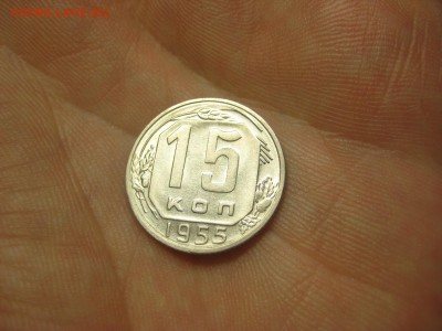 15 копеек 1955 (AZ-2221)Красивая. -- 17.03.15, в 22.10 - IMG_2291.JPG