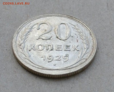20 копеек 1929 года до 17.03.2015 до 22.00 - Clipboard70