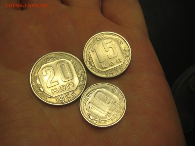 10,15,20 копеек 1955 (AZ-159)----------- 17.03.15, в 22.10 - IMG_2824.JPG