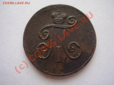 Деньга 1798г. ЕМ - P1110435.JPG