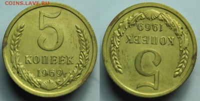 5 копеек 1969г. ---17-03-15 в 22-00--- - 5коп1969_1_1