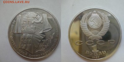 ДК СССР, Россия, СНГ в UNC и не только, Юбилейка и погодовка - 70 лет Революции 1 руб.JPG
