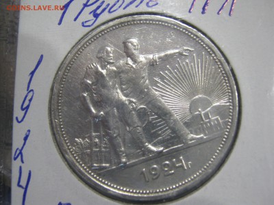 Рубль 1924 и Полтинник 1924-XF.Штемпельный блеск.14.03.2015 - 1 рубль 1924 г..JPG