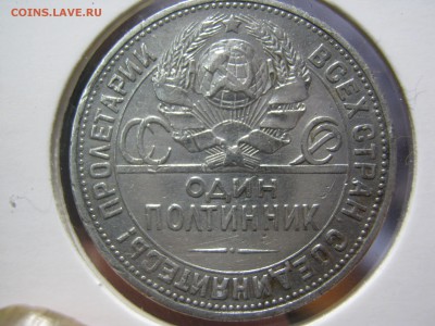 Рубль 1924 и Полтинник 1924-XF.Штемпельный блеск.14.03.2015 - полтинник.JPG