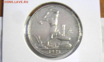 Рубль 1924 и Полтинник 1924-XF.Штемпельный блеск.14.03.2015 - полтинник 24.JPG