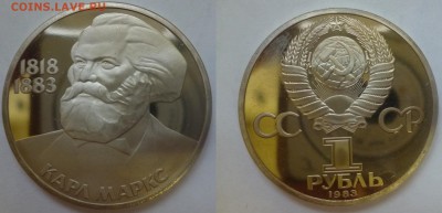 ДК СССР, Россия, СНГ в UNC и не только, Юбилейка и погодовка - Маркс Новодел.JPG