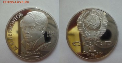 ДК СССР, Россия, СНГ в UNC и не только, Юбилейка и погодовка - Лермонтов.JPG