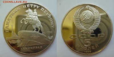ДК СССР, Россия, СНГ в UNC и не только, Юбилейка и погодовка - Ленинград 5 руб.JPG