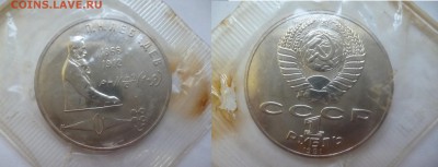 ДК СССР, Россия, СНГ в UNC и не только, Юбилейка и погодовка - Лебедев АЦ Запайка.JPG
