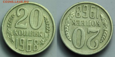 20 копеек 1968г. ---17-03-15 в 22-00--- - 20коп1968_1_1
