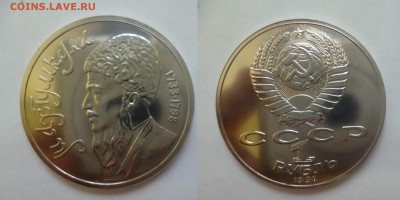ДК СССР, Россия, СНГ в UNC и не только, Юбилейка и погодовка - Махтумкули АЦ.JPG