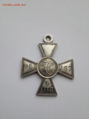 Георгиевский крест 4-й степени № 81767. - Георг. крест 4-я степень 81767  (1)