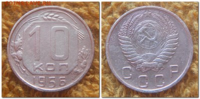 20копеек 1931-1955, 10копеек 1956. 15копеек 1931 Неплохие - 10 копеек 1956