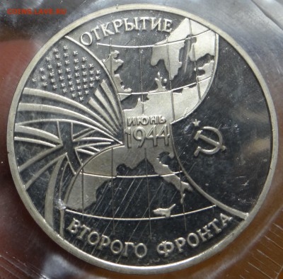 3 рубля 1994 г. "Второй Фронт" Proof (В запайке) до 14.03 - DSC03144.JPG