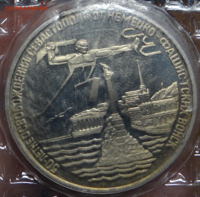 3 рубля 1994 г. "Севастополь" Proof (В запайке) до 14.03 - DSC03148.JPG