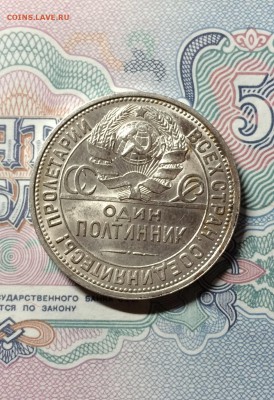 Полтинник 1926г. лот 2. сохран. до 16.03.2015 в 23.00 - IMG_7215.JPG