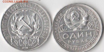 1 рубль 1921 года А.Г.1 рубль 1924 года П.Л. - 44444444444444444444444444444444444444444444444