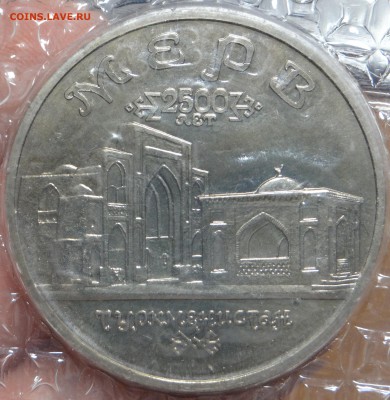 5 рублей 1993 г. "Мерв" (В запайке) до 14.03 - DSC03152.JPG