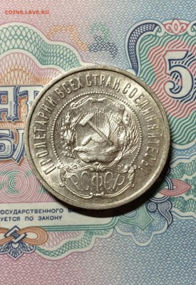 Полтинник 1922г. ПЛ. сохран. до 16.03.2015 в 23.00 - IMG_7228.JPG