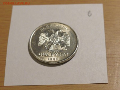 2 рубля 1999 ММД (Мешковая)UNC. НИЗКИЙ СТАРТ - P1000918.JPG