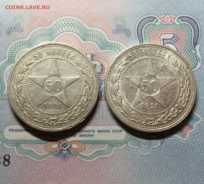Два полтинника 1921 год. лот 1. до 16.03.2015.  23.00 - IMG_7238.JPG
