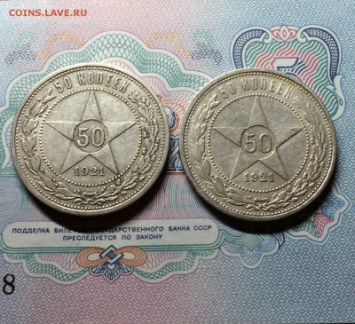 Два полтинника 1921 год. лот 2. до 16.03.2015. 23.00 - IMG_7256.JPG