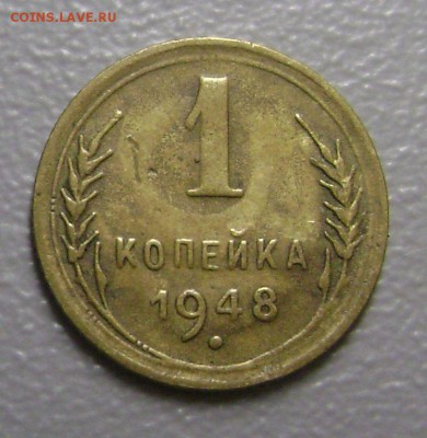 Копейка 1948 Брак - DSC09624