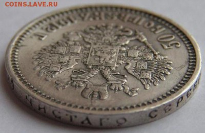 50 копеек 1912 - 1484085089[1]