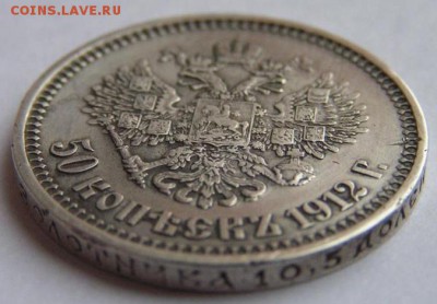 50 копеек 1912 - 1484084632[2]