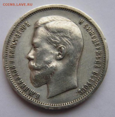 50 копеек 1912 - 1484084306[2]