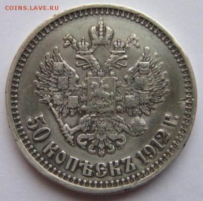 50 копеек 1912 - 1484084013[1]