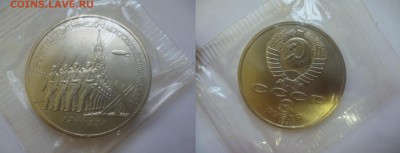 ДК СССР, Россия, СНГ в UNC и не только, Юбилейка и погодовка - Разгром под Москвой АЦ Запайка.JPG