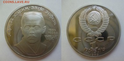 ДК СССР, Россия, СНГ в UNC и не только, Юбилейка и погодовка - Хамза.JPG