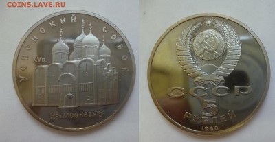 ДК СССР, Россия, СНГ в UNC и не только, Юбилейка и погодовка - Успенский 5 р.JPG