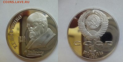 ДК СССР, Россия, СНГ в UNC и не только, Юбилейка и погодовка - Шевченко.JPG