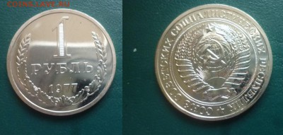 ДК СССР, Россия, СНГ в UNC и не только, Юбилейка и погодовка - 1977.JPG