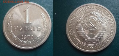 ДК СССР, Россия, СНГ в UNC и не только, Юбилейка и погодовка - 1970.JPG