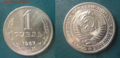 ДК СССР, Россия, СНГ в UNC и не только, Юбилейка и погодовка - 1967.JPG