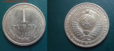 ДК СССР, Россия, СНГ в UNC и не только, Юбилейка и погодовка - 1982.JPG