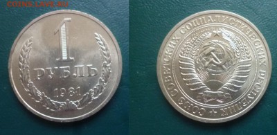 ДК СССР, Россия, СНГ в UNC и не только, Юбилейка и погодовка - 1981.JPG