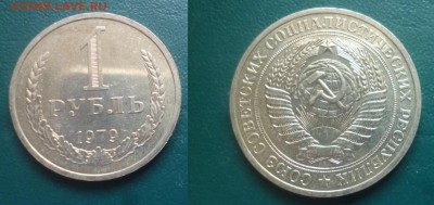 ДК СССР, Россия, СНГ в UNC и не только, Юбилейка и погодовка - 1979.JPG