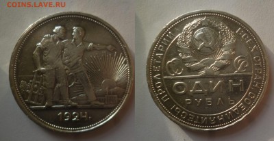 ДК СССР, Россия, СНГ в UNC и не только, Юбилейка и погодовка - Рубль 1924 3.JPG