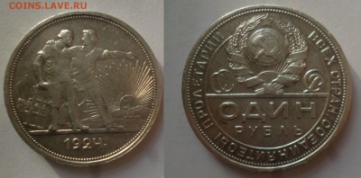 ДК СССР, Россия, СНГ в UNC и не только, Юбилейка и погодовка - Рубль 1924 1.JPG