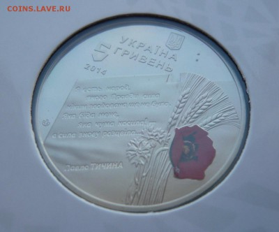 Украина, 5 гривен,"70 лет освобождения" в буклете до 15.03 - 3.JPG