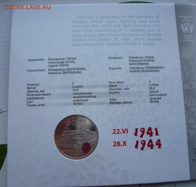 Украина, 5 гривен,"70 лет освобождения" в буклете до 15.03 - 2.JPG